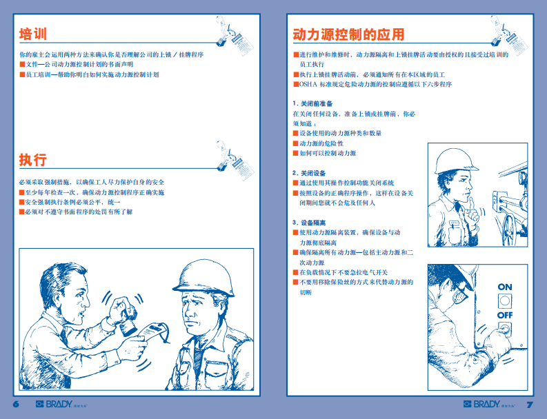 【挂牌上锁挂牌上锁01】上锁挂牌培训手册.pdf 第5页