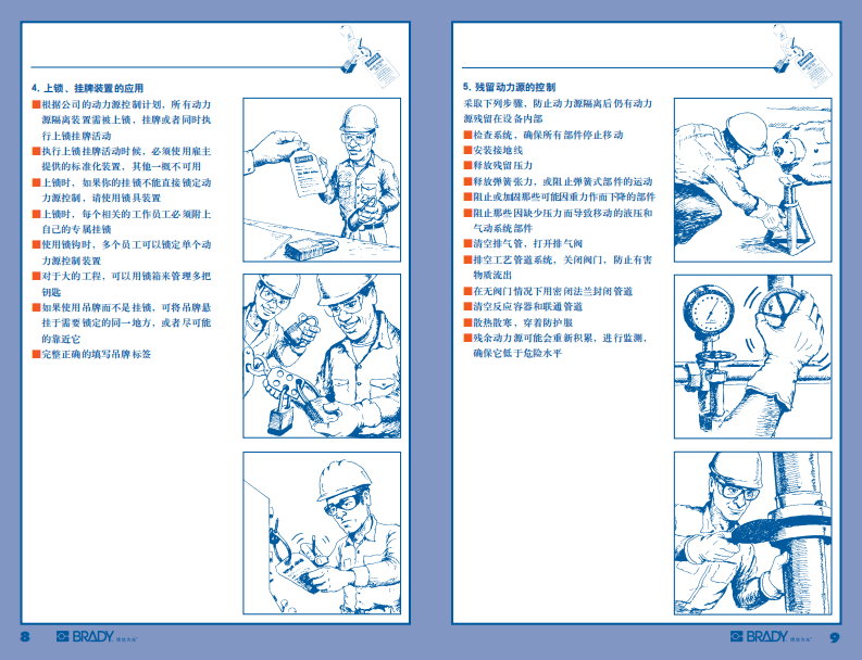 【挂牌上锁挂牌上锁01】上锁挂牌培训手册.pdf 第6页