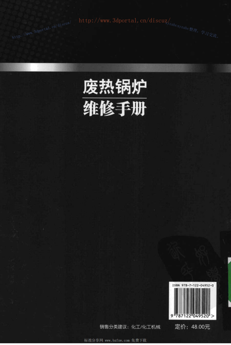 【锅炉6】废热锅炉维修手册.pdf 第2页