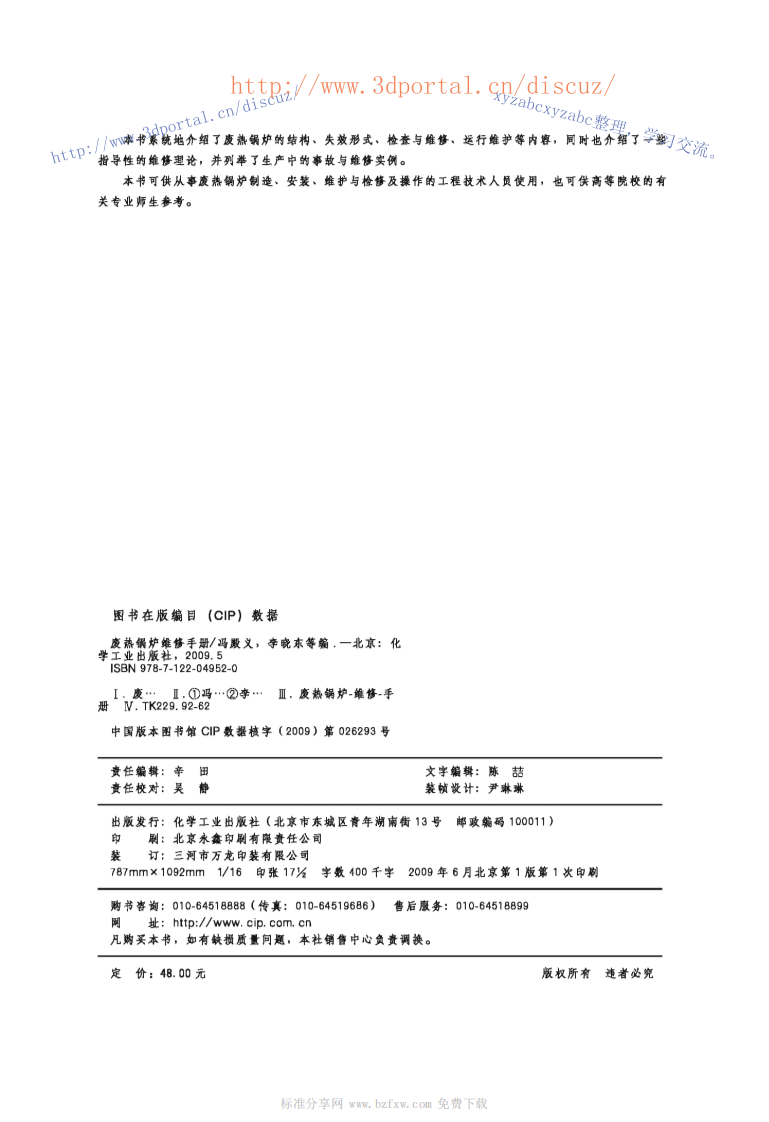 【锅炉6】废热锅炉维修手册.pdf 第4页