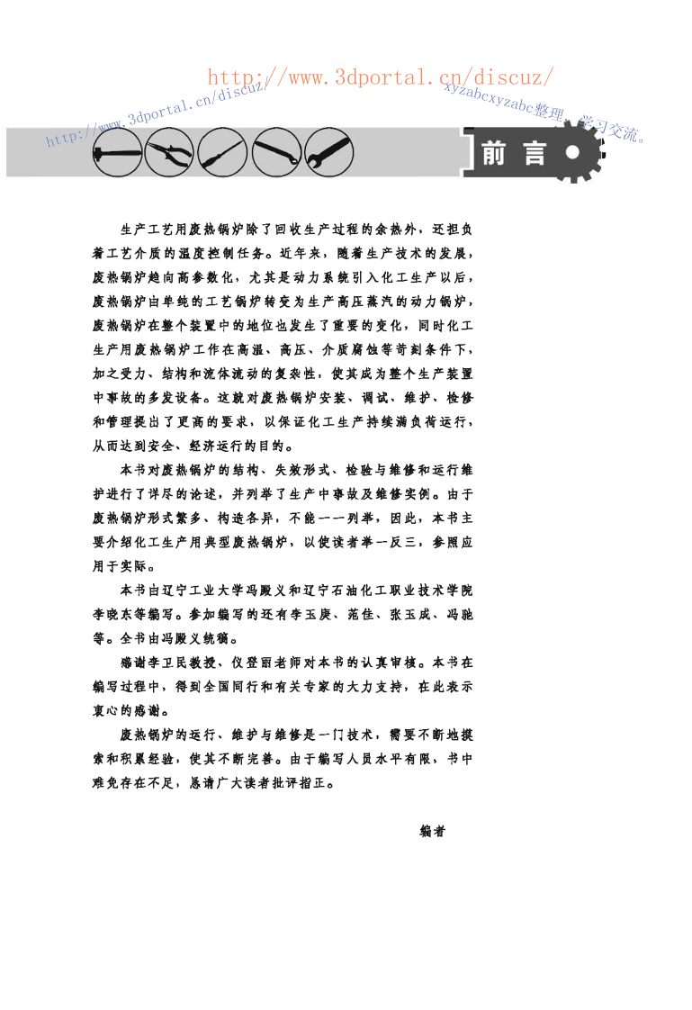 【锅炉6】废热锅炉维修手册.pdf 第5页
