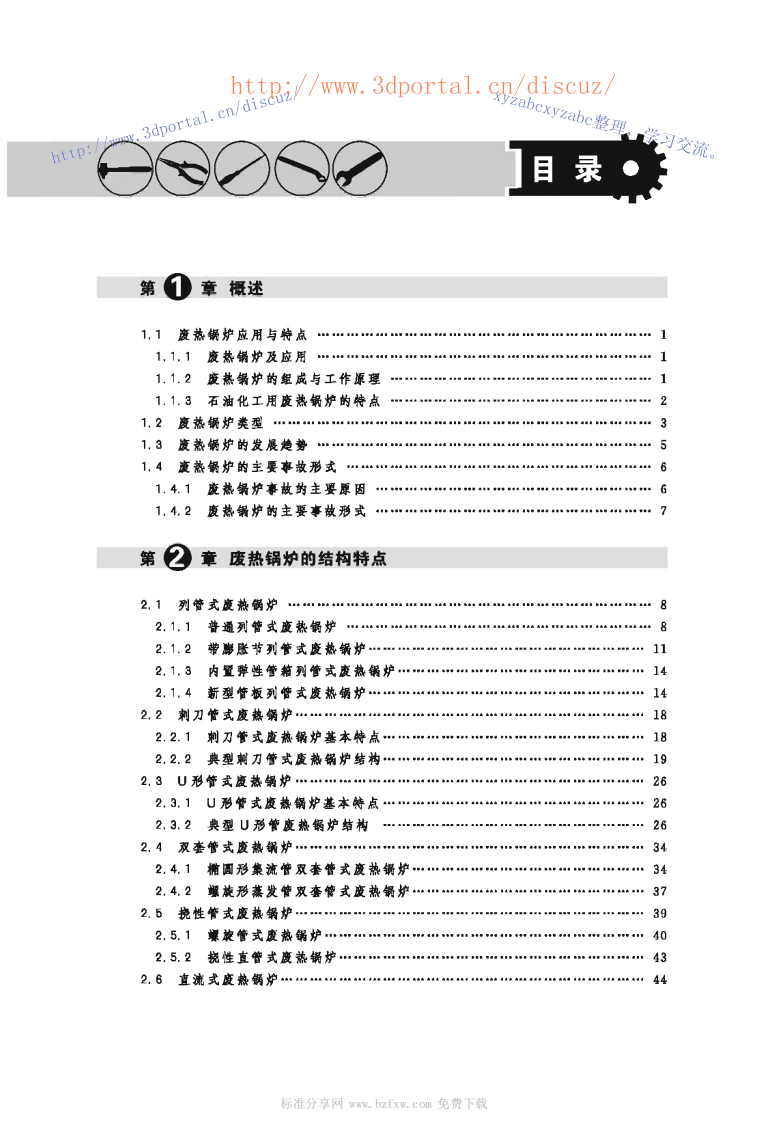 【锅炉6】废热锅炉维修手册.pdf 第6页