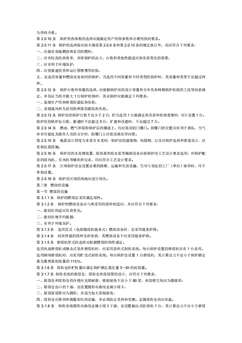 【锅炉40】燃气锅炉规范.pdf 第2页