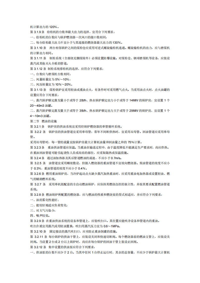 【锅炉40】燃气锅炉规范.pdf 第3页