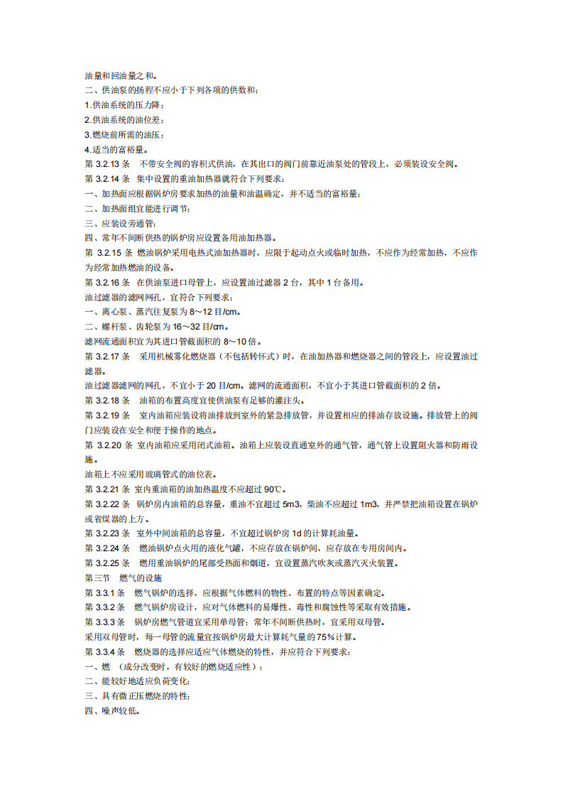 【锅炉40】燃气锅炉规范.pdf 第4页