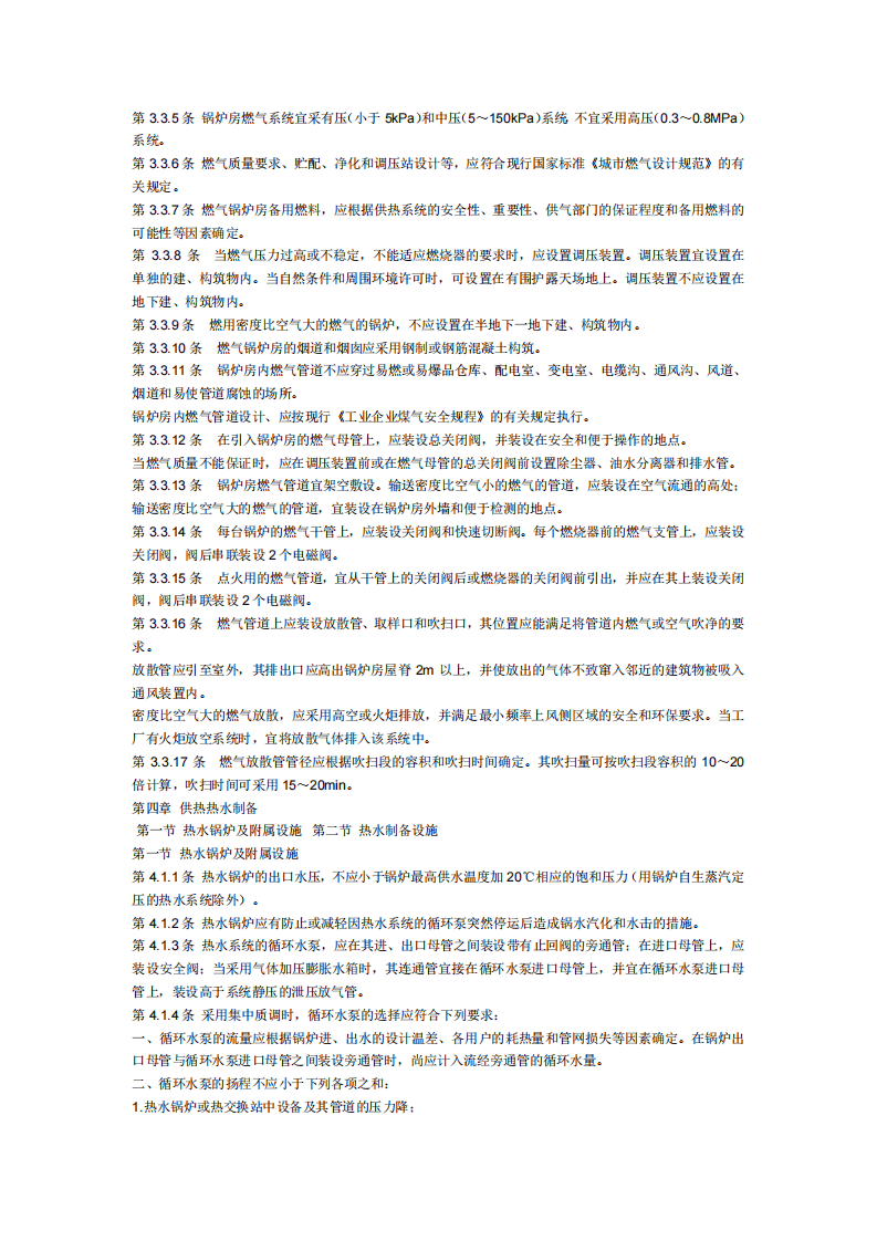 【锅炉40】燃气锅炉规范.pdf 第5页