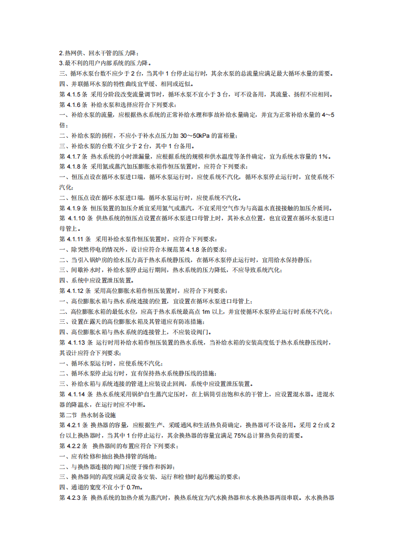 【锅炉40】燃气锅炉规范.pdf 第6页