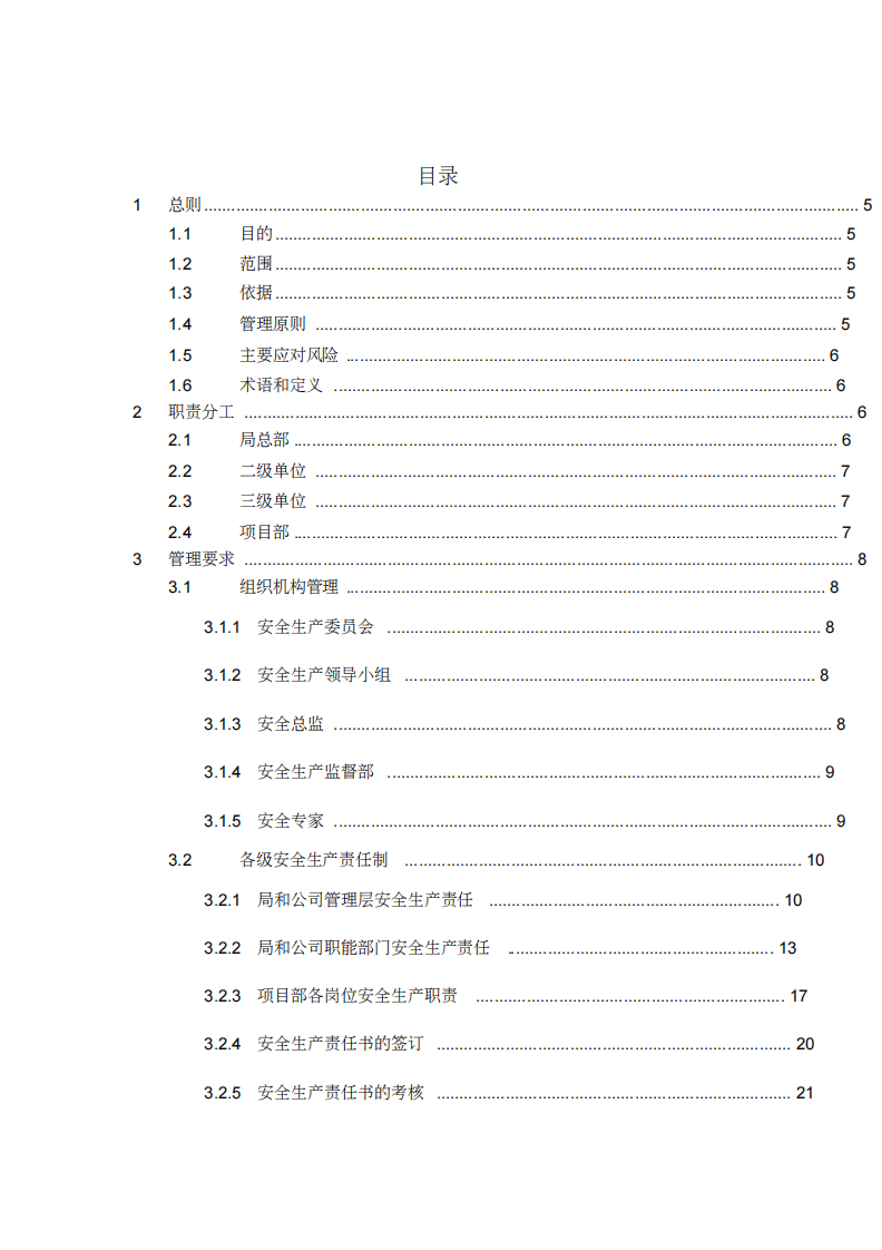 安全监督管理实施手册（152页）.pdf 第2页