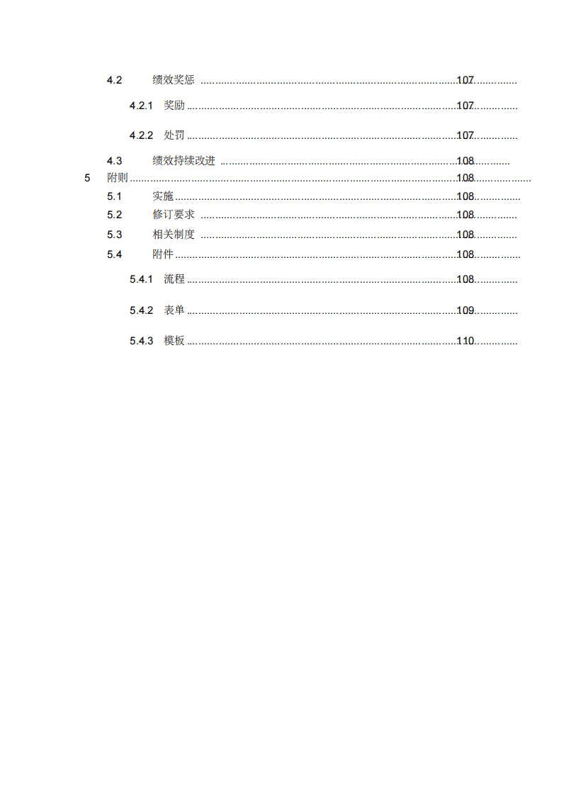 安全监督管理实施手册（152页）.pdf 第5页