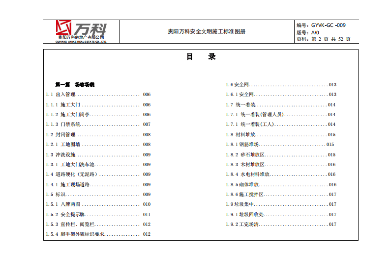 安全文明施工标准图册A0版.pdf 第2页