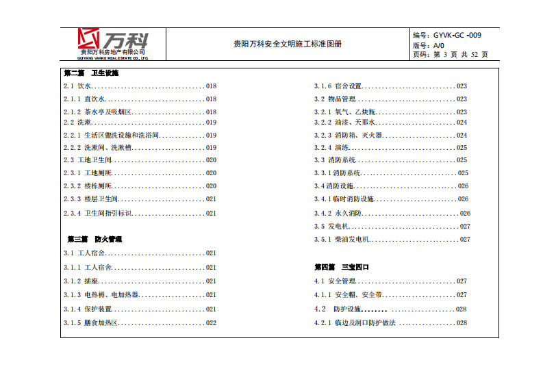 安全文明施工标准图册A0版.pdf 第3页