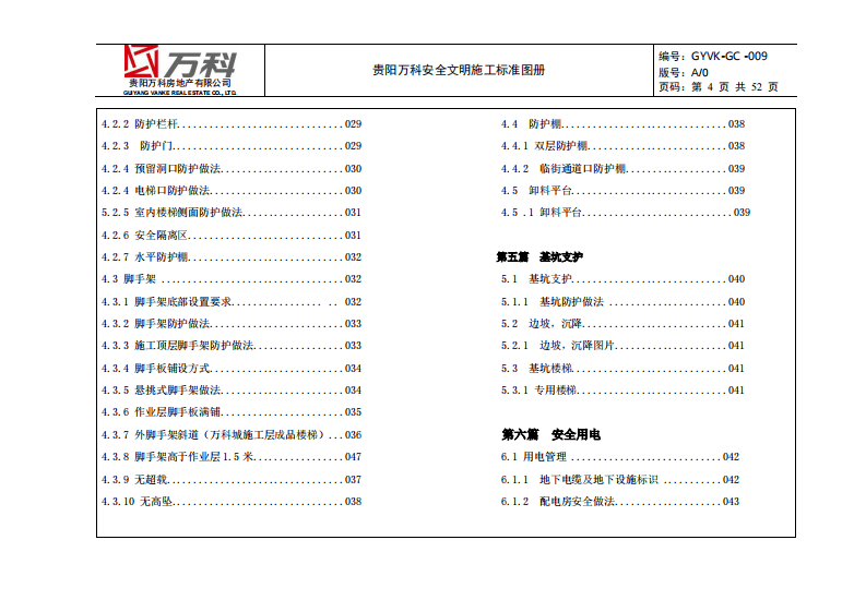 安全文明施工标准图册A0版.pdf 第4页