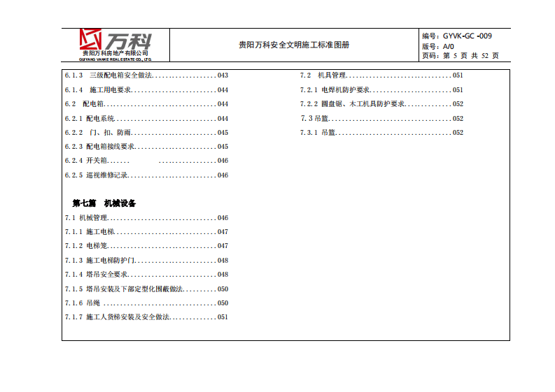 安全文明施工标准图册A0版.pdf 第5页