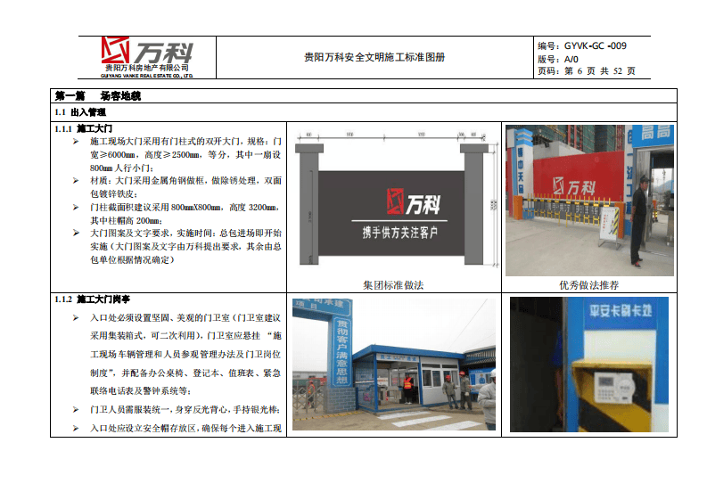 安全文明施工标准图册A0版.pdf 第6页
