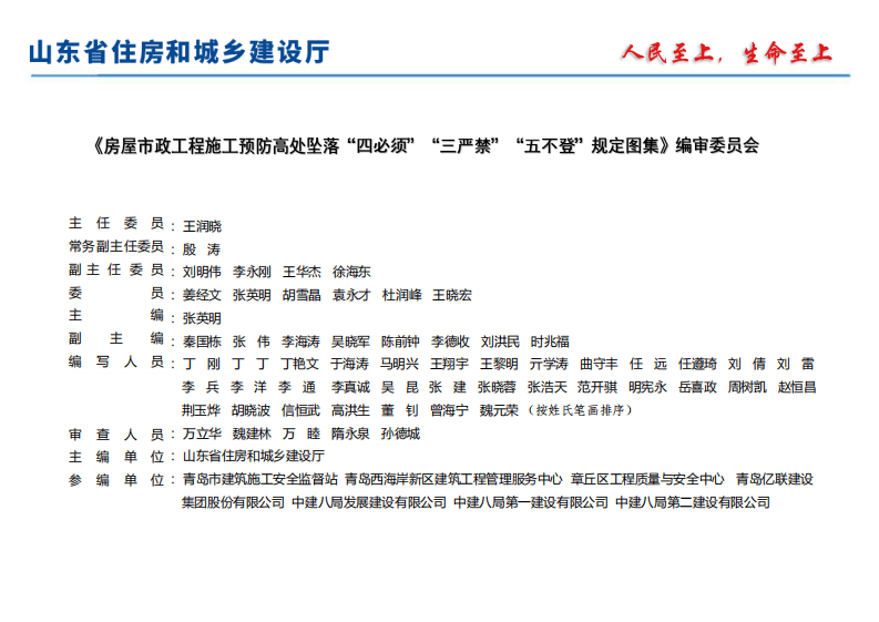 房屋市政工程施工预防高处坠落&ldquo;四必须&rdquo;&ldquo;三严禁&rdquo;&ldquo;五不登&rdquo;规定图集.pdf 第3页