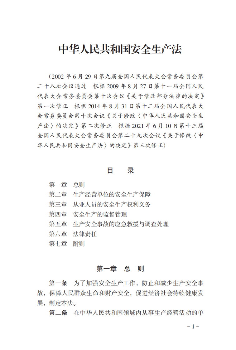 工贸行业安全监管手册.pdf 第3页