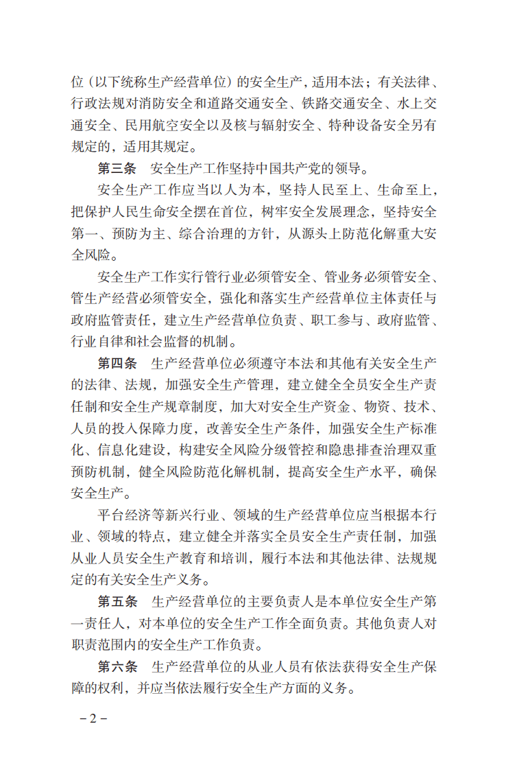 工贸行业安全监管手册.pdf 第4页