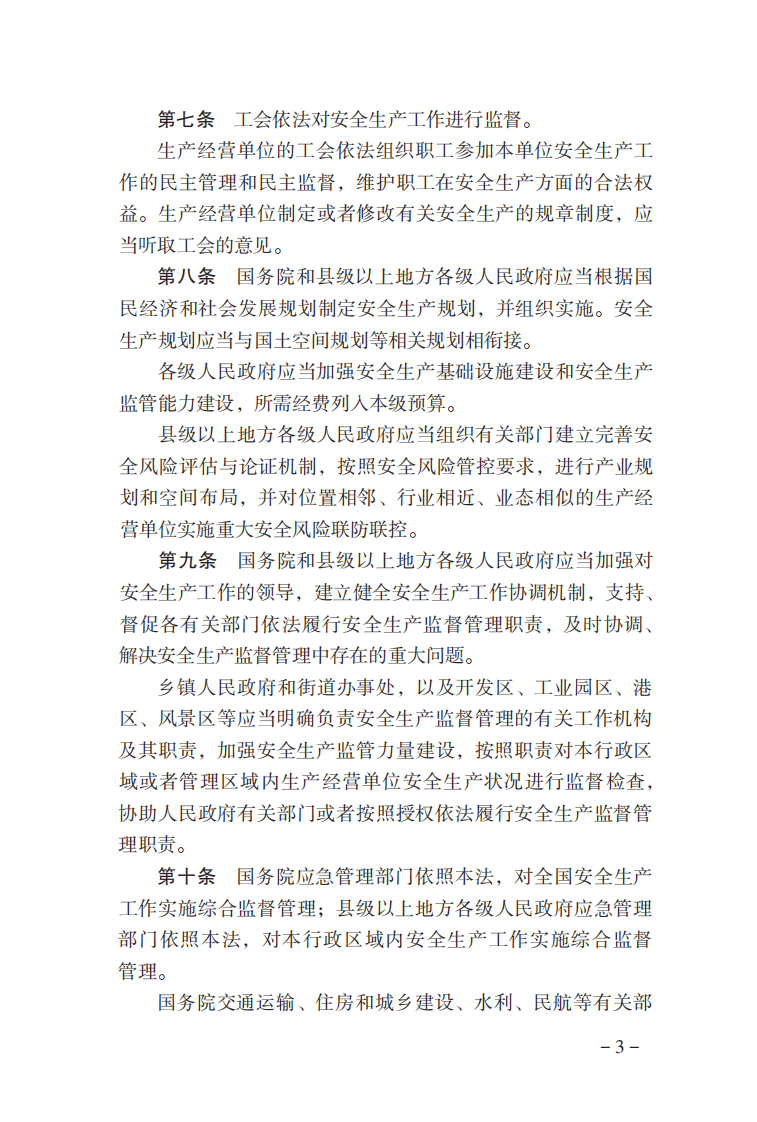 工贸行业安全监管手册.pdf 第5页