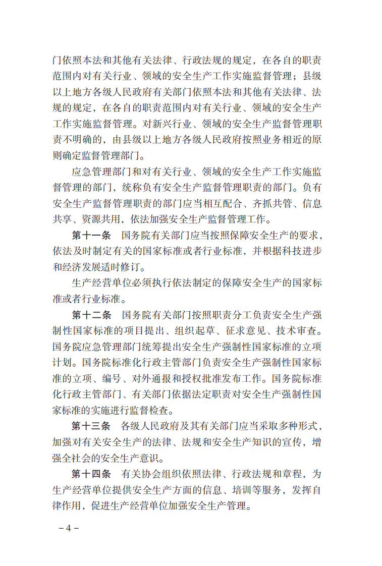 工贸行业安全监管手册.pdf 第6页