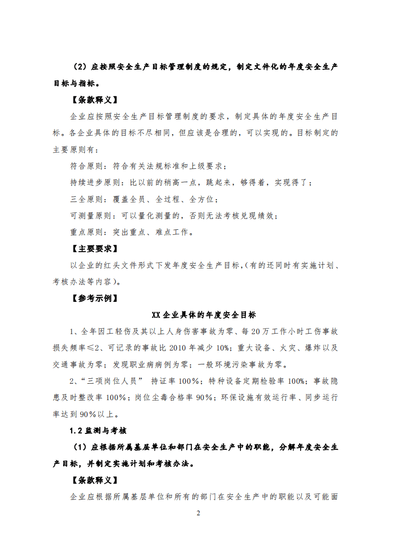 工贸行业企业安全生产标准化建设实施指南(173页).pdf 第2页