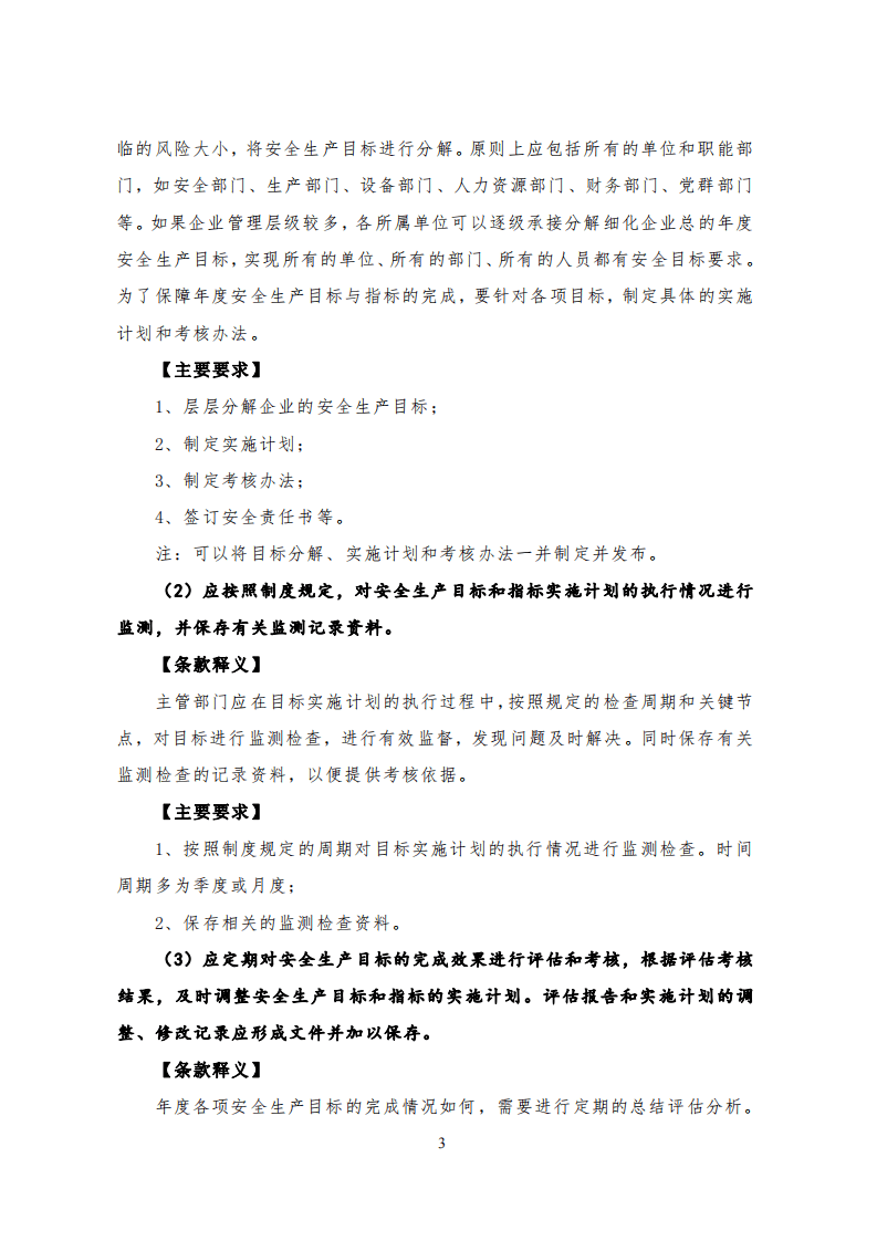 工贸行业企业安全生产标准化建设实施指南(173页).pdf 第3页