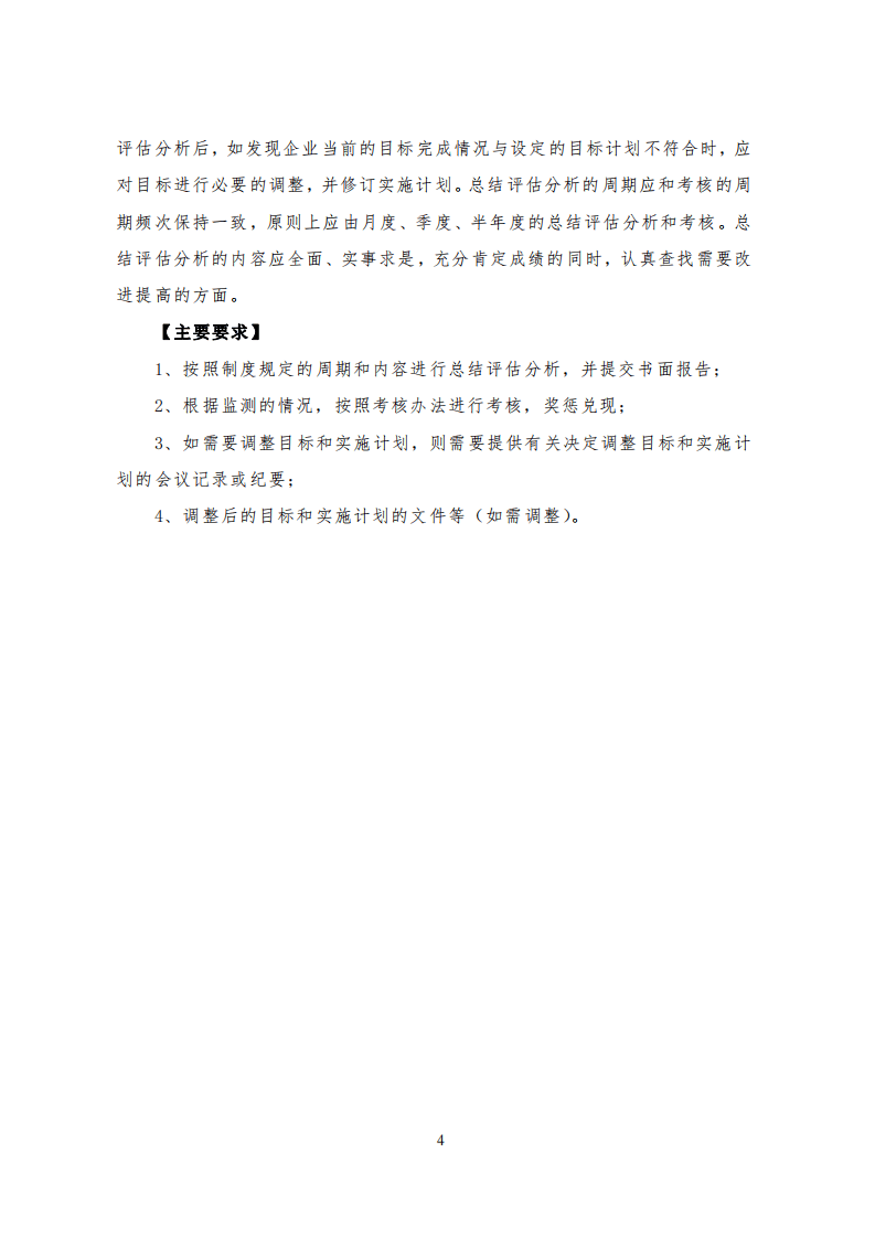 工贸行业企业安全生产标准化建设实施指南(173页).pdf 第4页