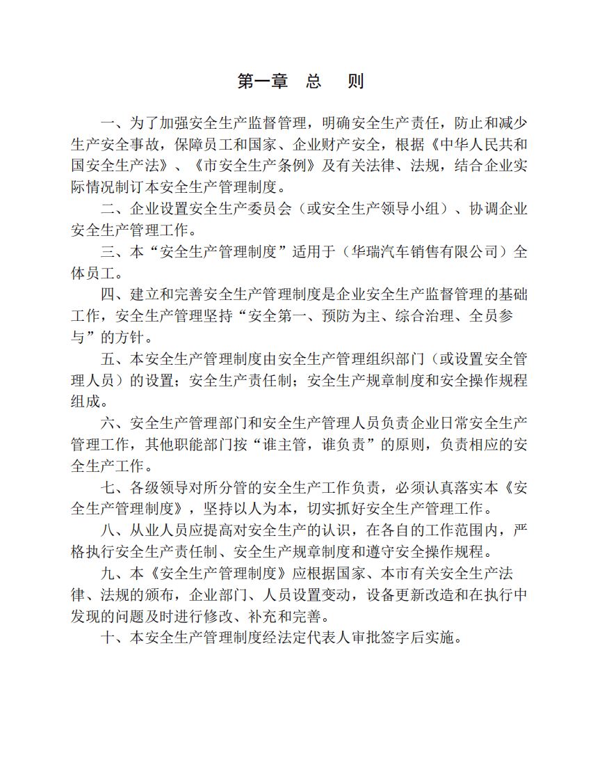 汽车4S店安全生产管理制度.pdf 第2页