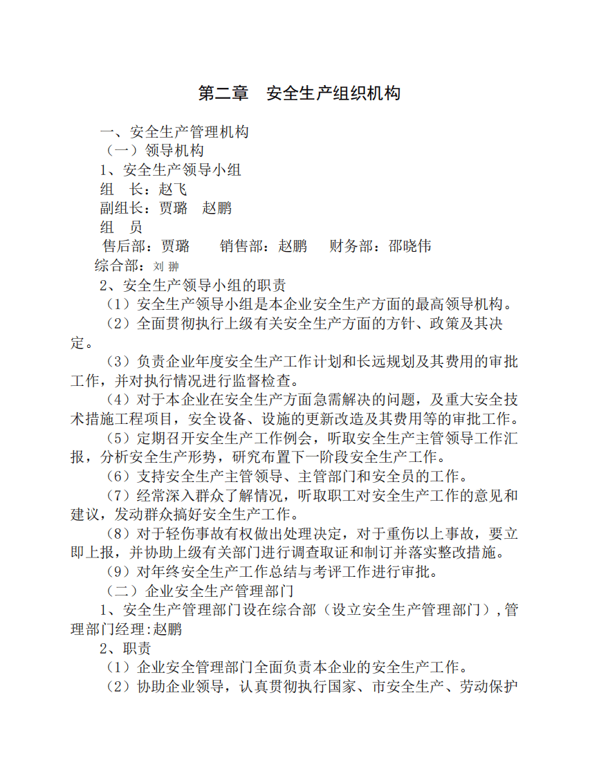 汽车4S店安全生产管理制度.pdf 第3页