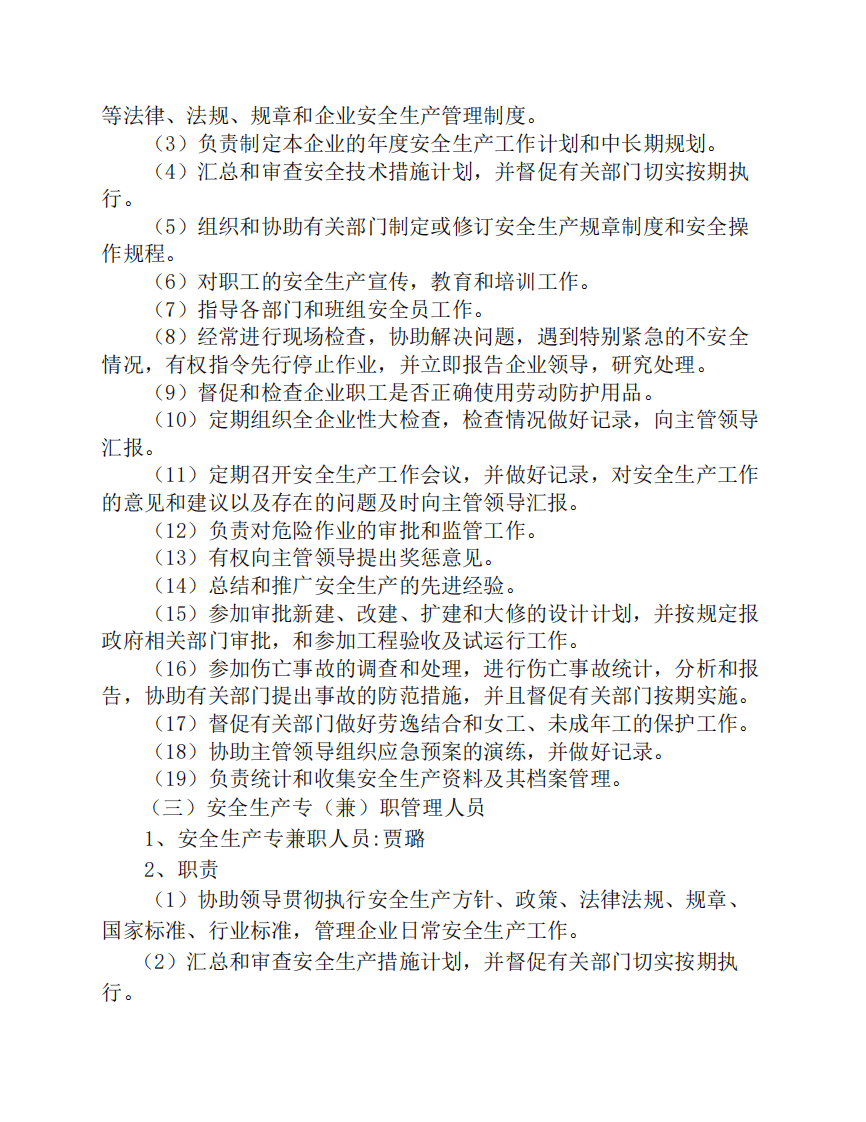 汽车4S店安全生产管理制度.pdf 第4页