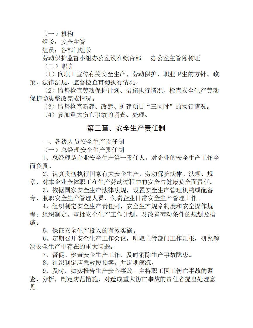 汽车4S店安全生产管理制度.pdf 第6页