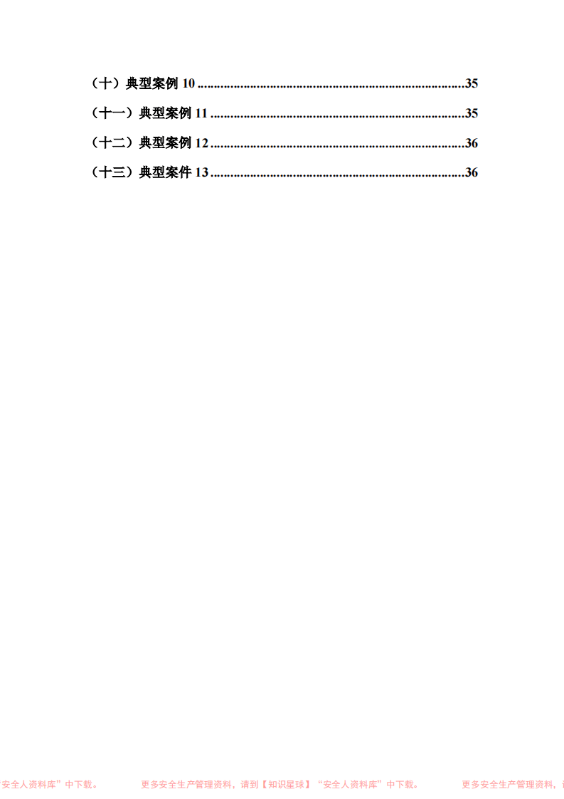 山东省挥发性有机物（VOCs）污染防治技术及典型案例汇编.pdf 第3页
