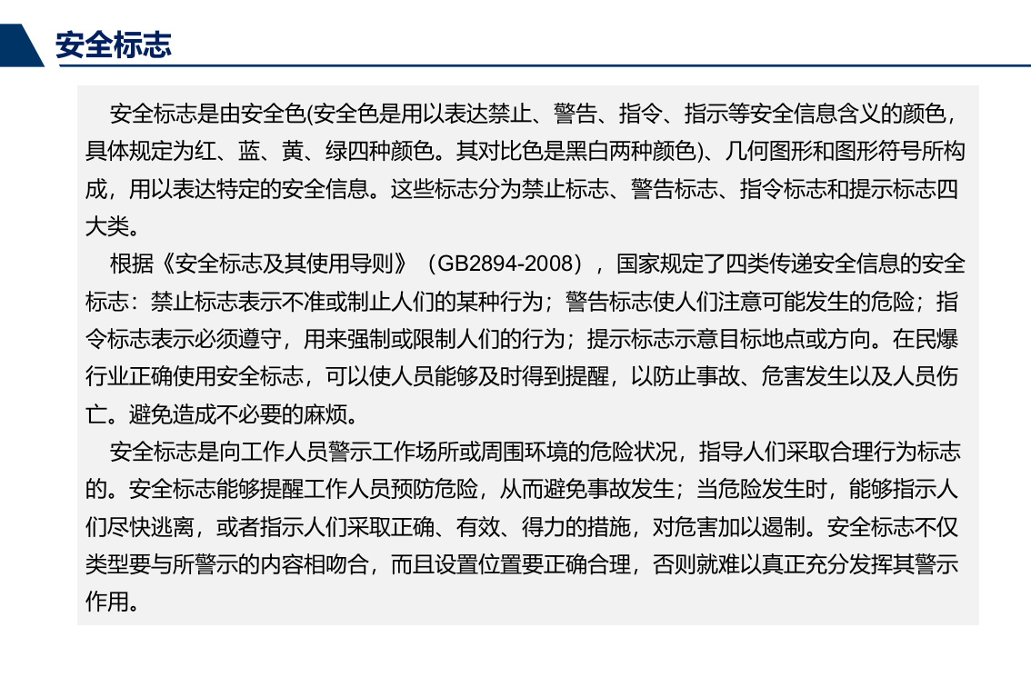 安全标志标识设置原则讲解.pptx 第6页