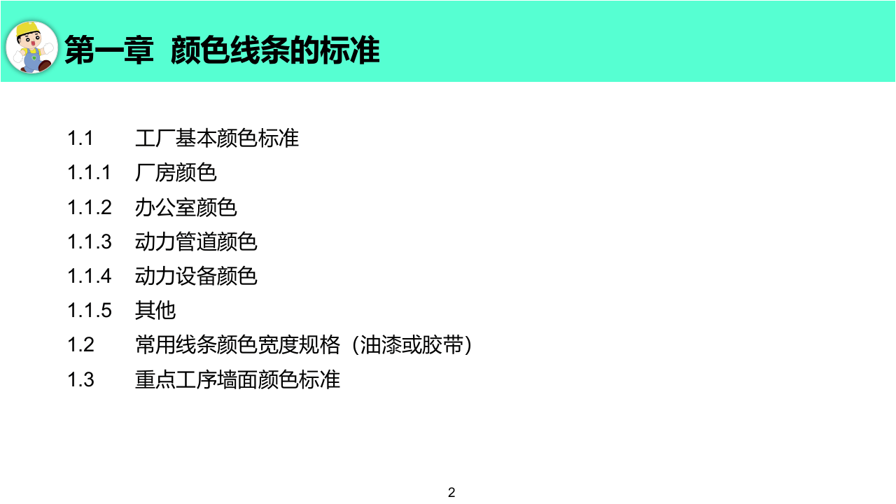 史上最全面可视化管理157页.pptx 第2页