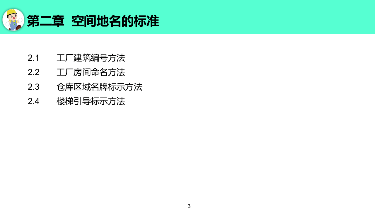 史上最全面可视化管理157页.pptx 第3页