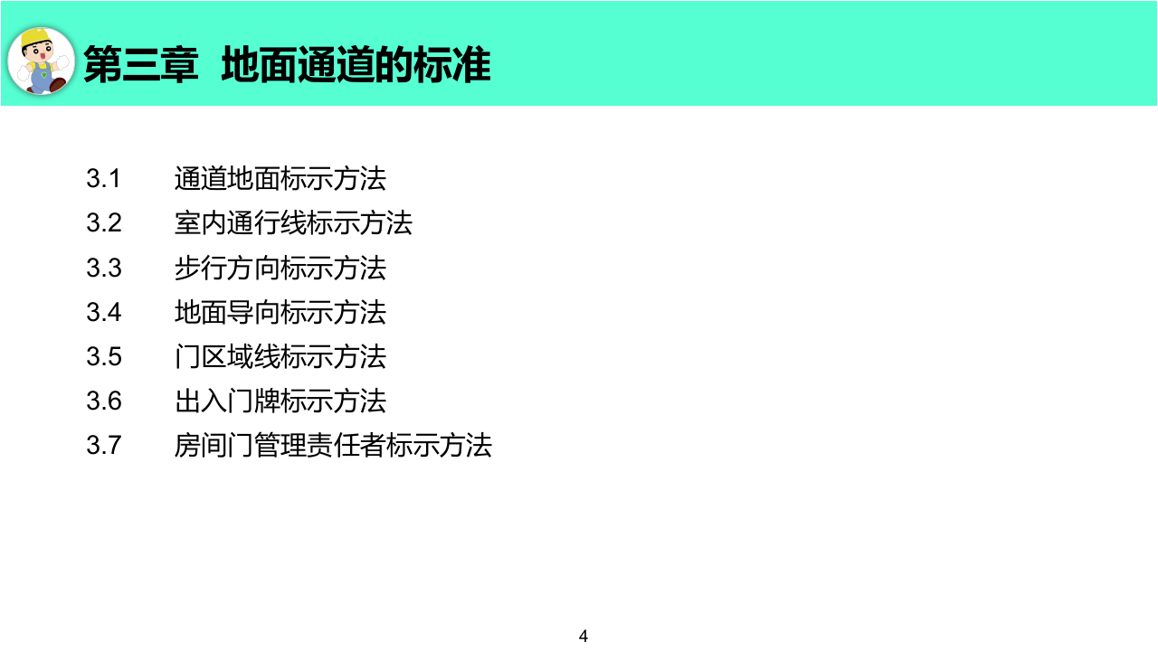 史上最全面可视化管理157页.pptx 第4页