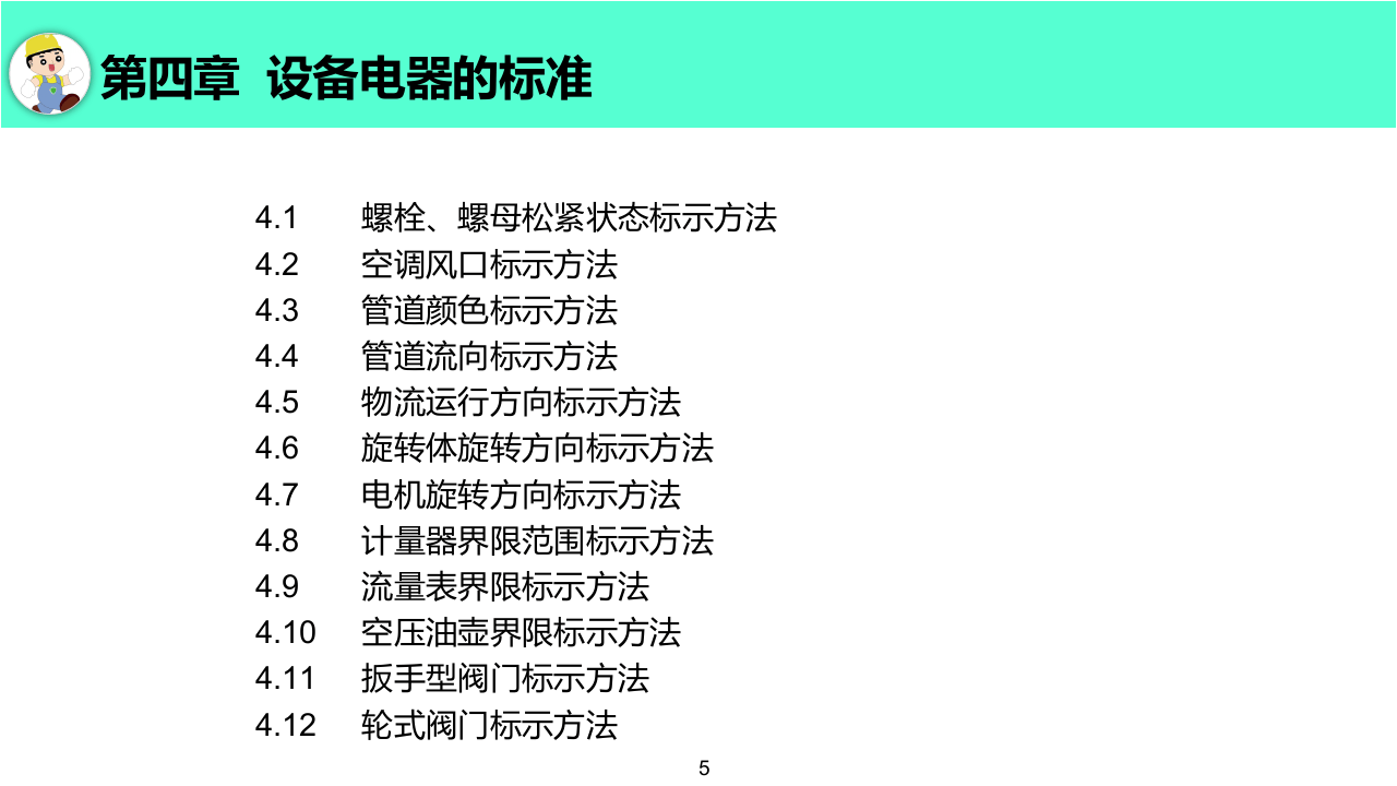 史上最全面可视化管理157页.pptx 第5页