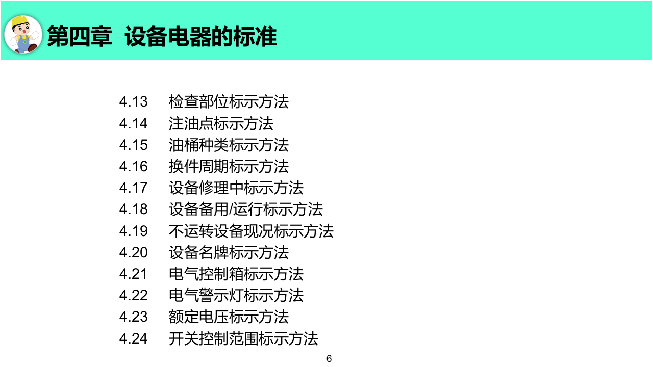 史上最全面可视化管理157页.pptx 第6页