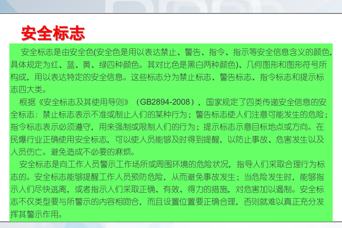 现场安全标识标准图册大全.pptx 第4页