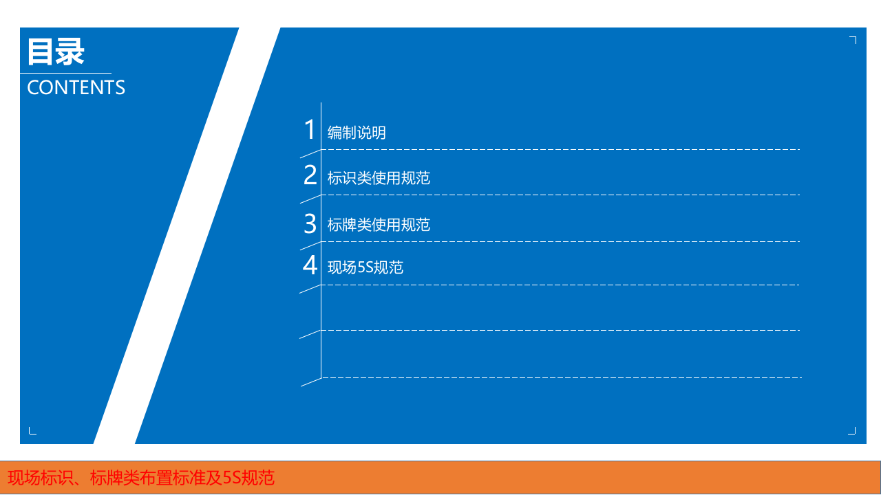 现场标识标牌类布置标准及5S规范（33页）.pptx 第2页
