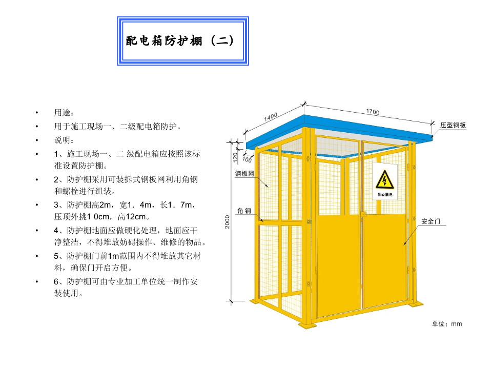 中建安全防护&middot;标志&middot;标识标准化图册(下).pptx 第3页