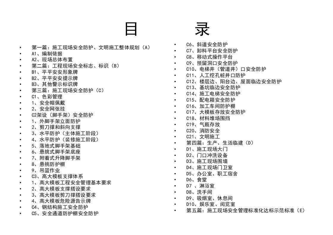中建安全防护标志标识标准化图册上.pptx 第2页