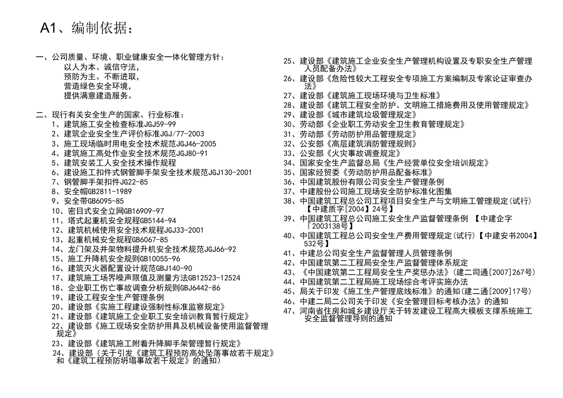 中建安全防护标志标识标准化图册上.pptx 第4页