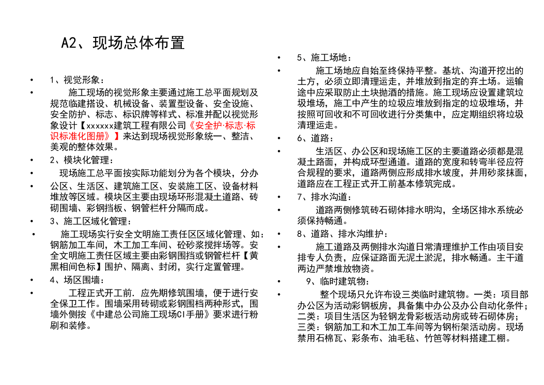 中建安全防护标志标识标准化图册上.pptx 第5页