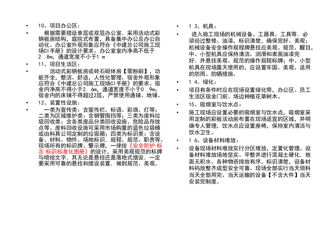 中建安全防护标志标识标准化图册上.pptx 第6页