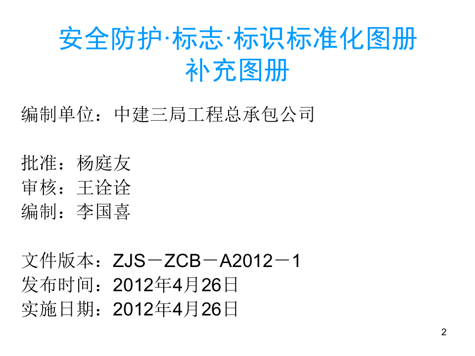 中建三局标识标准化图册补充图册.pptx 第2页