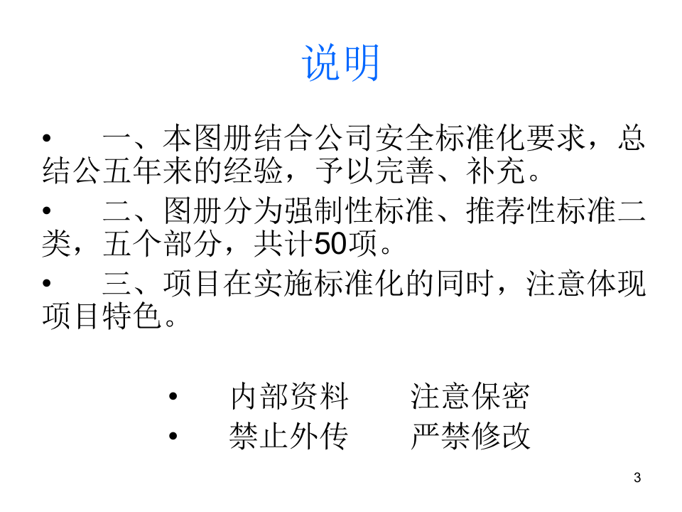 中建三局标识标准化图册补充图册.pptx 第3页