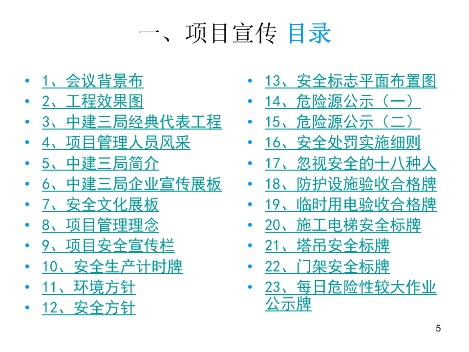 中建三局标识标准化图册补充图册.pptx 第5页