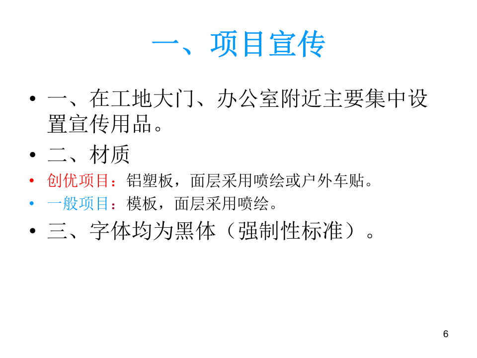 中建三局标识标准化图册补充图册.pptx 第6页