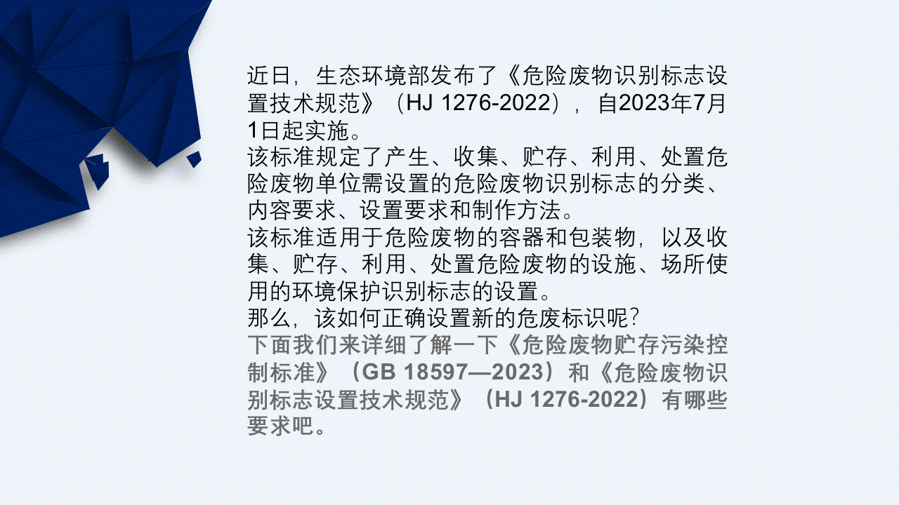 抓紧更换啦正确设置新的危废标识危废标识设置的15个问答.pptx 第2页