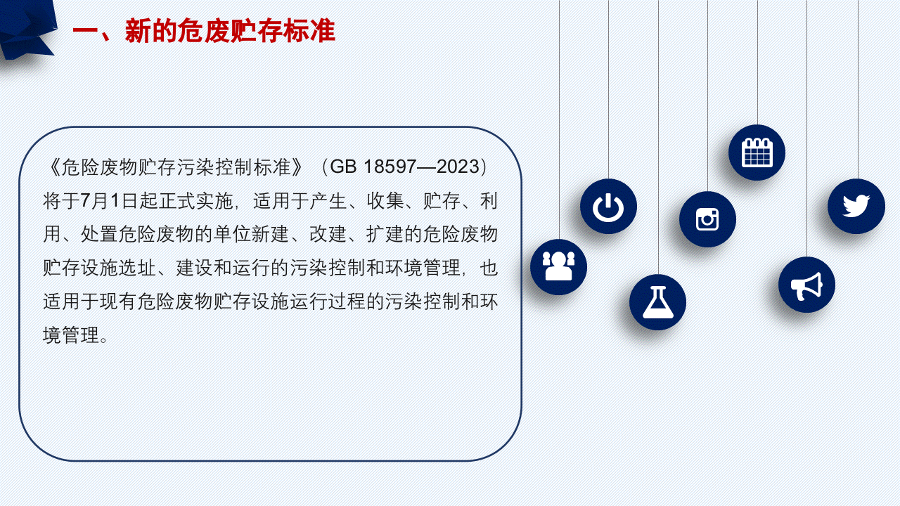 抓紧更换啦正确设置新的危废标识危废标识设置的15个问答.pptx 第3页